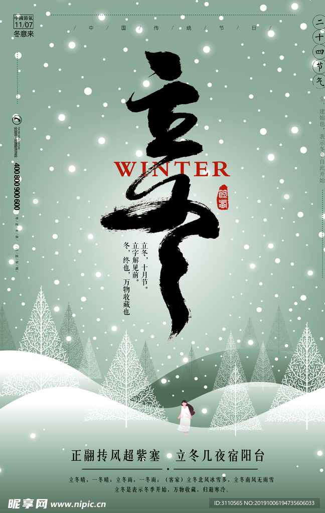 立冬二十四节气海报