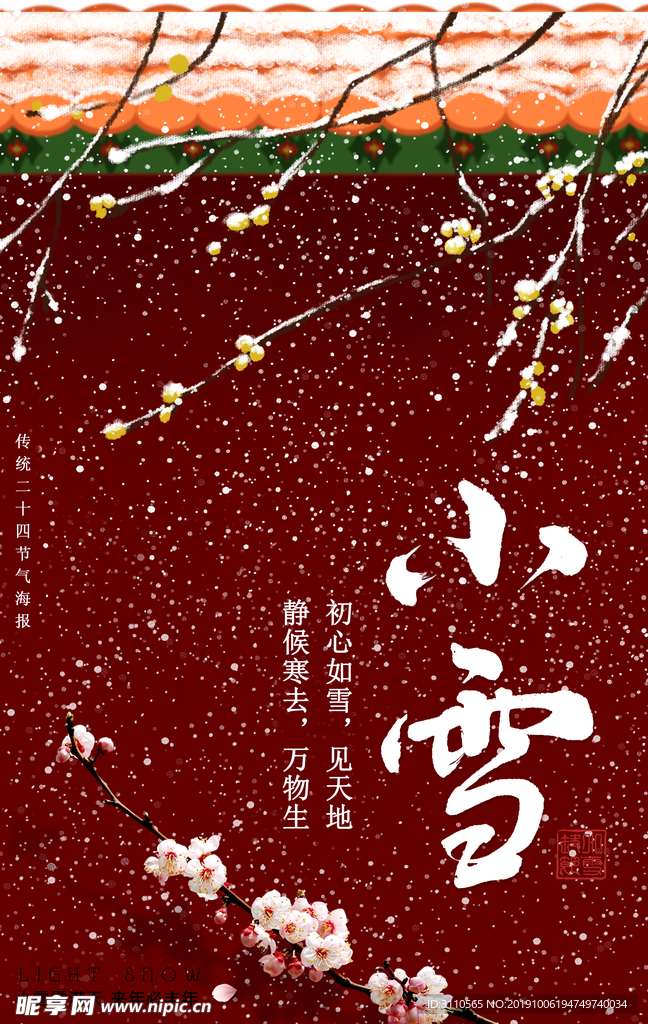 二十四节气小雪海报