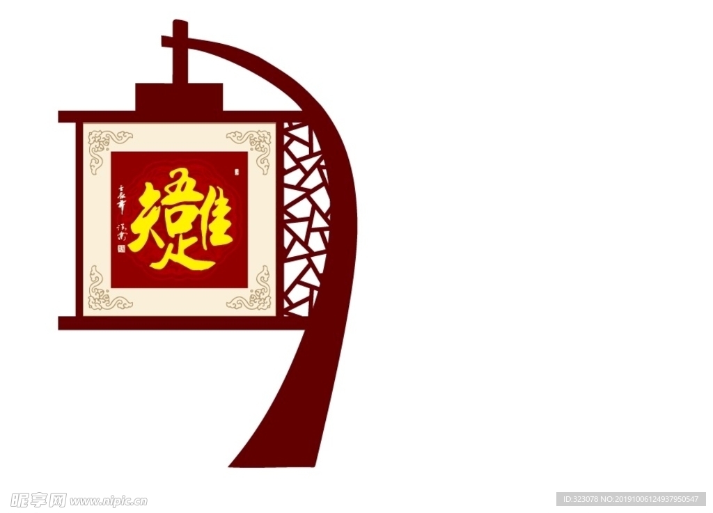 吾唯知足