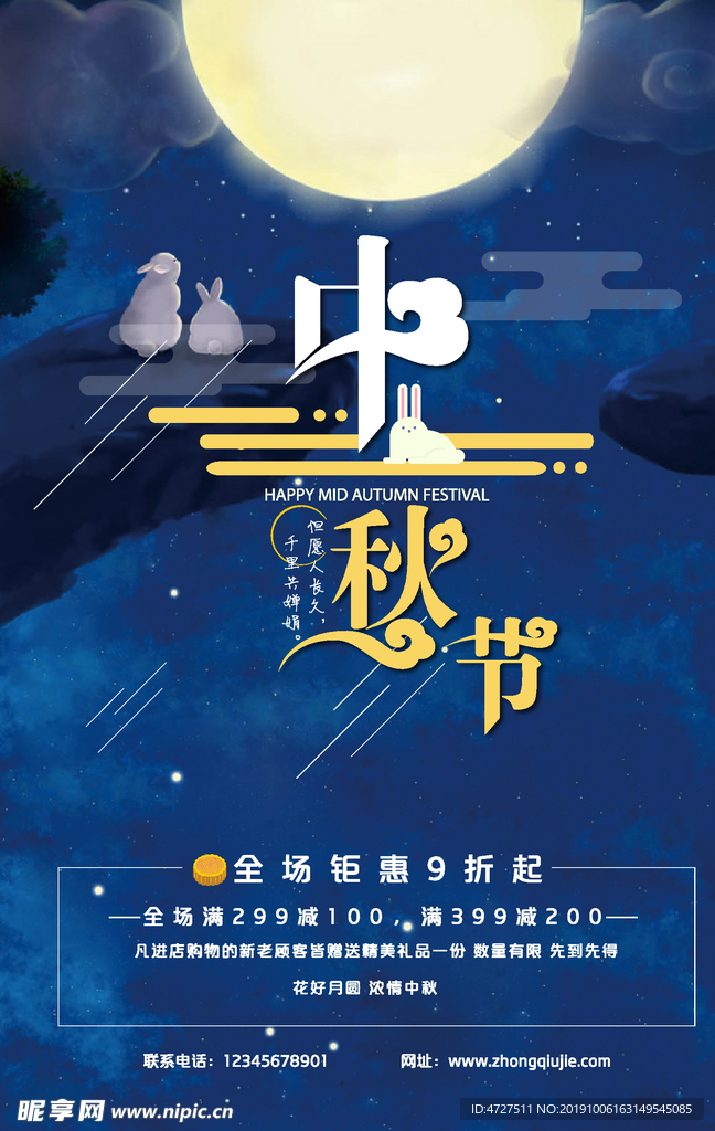 中秋