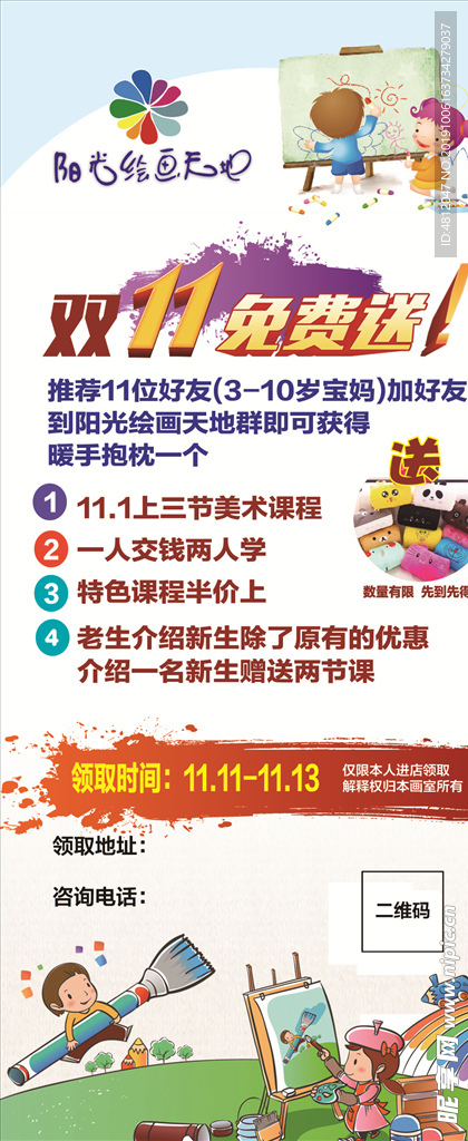 阳光绘画天地