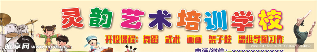 灵韵艺术培训学校