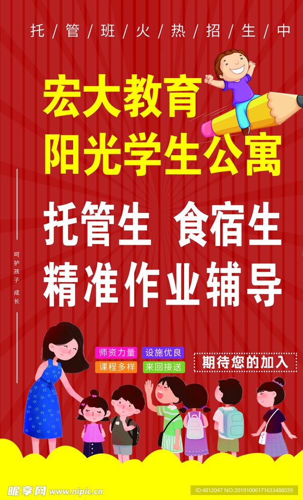 宏大教育
