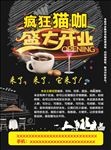 疯狂猫咖盛大开业