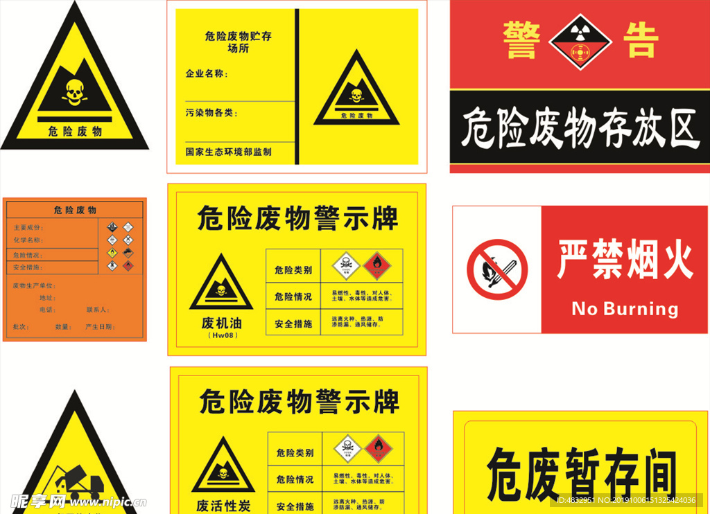 危险废物标识