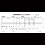 收据