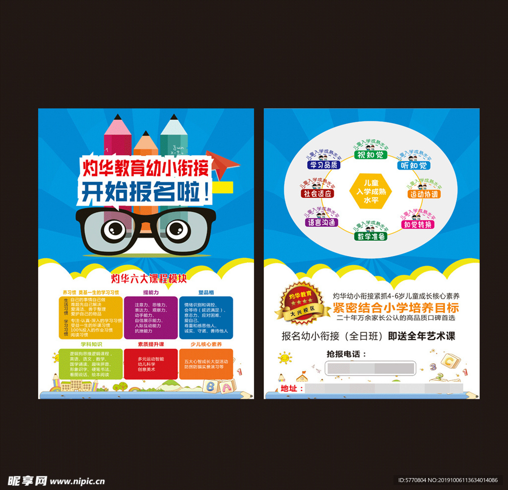 灼华教育