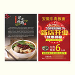牛肉板面