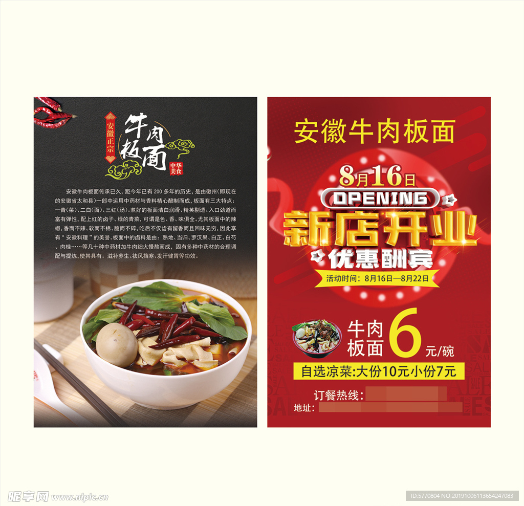 牛肉板面