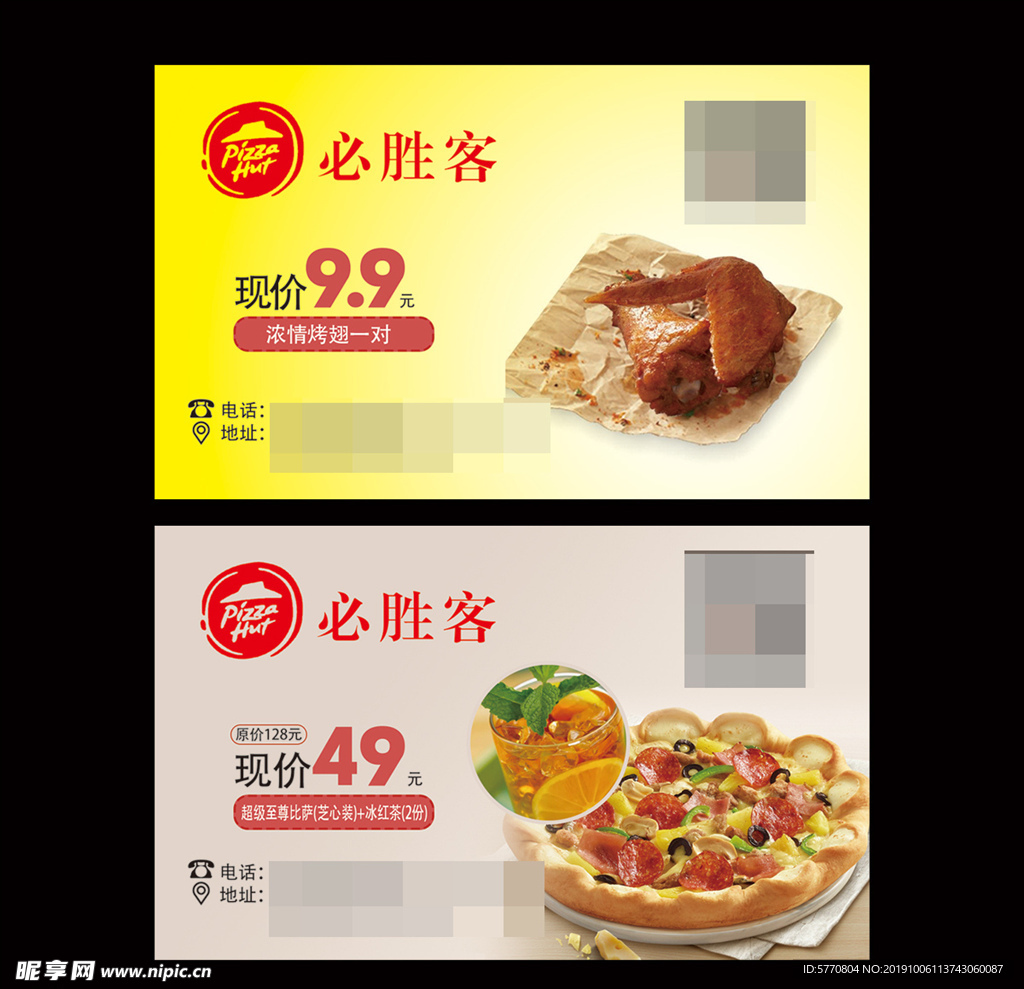 必胜客