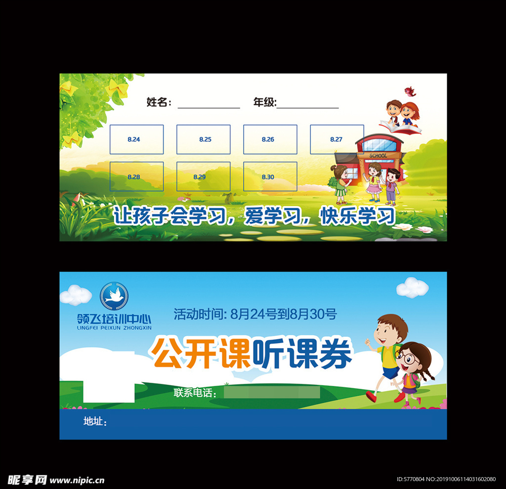 听课券