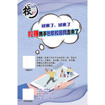 校园海报