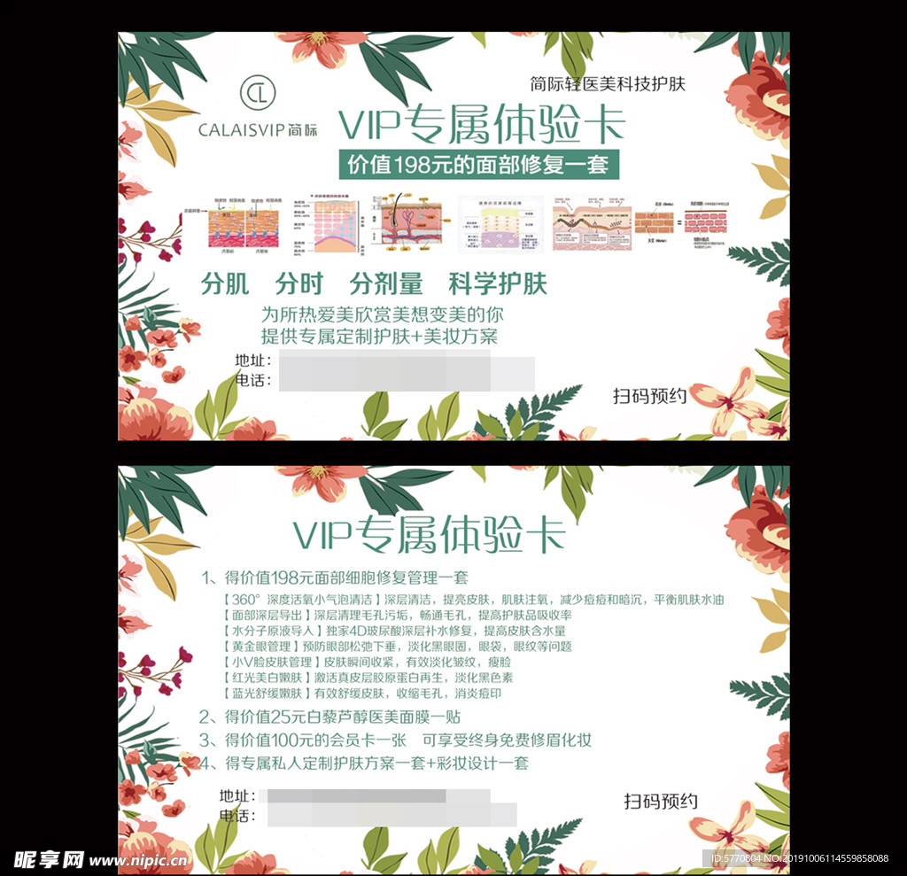 简际