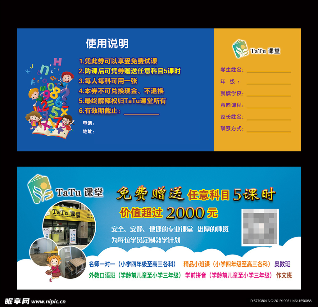 抵用券