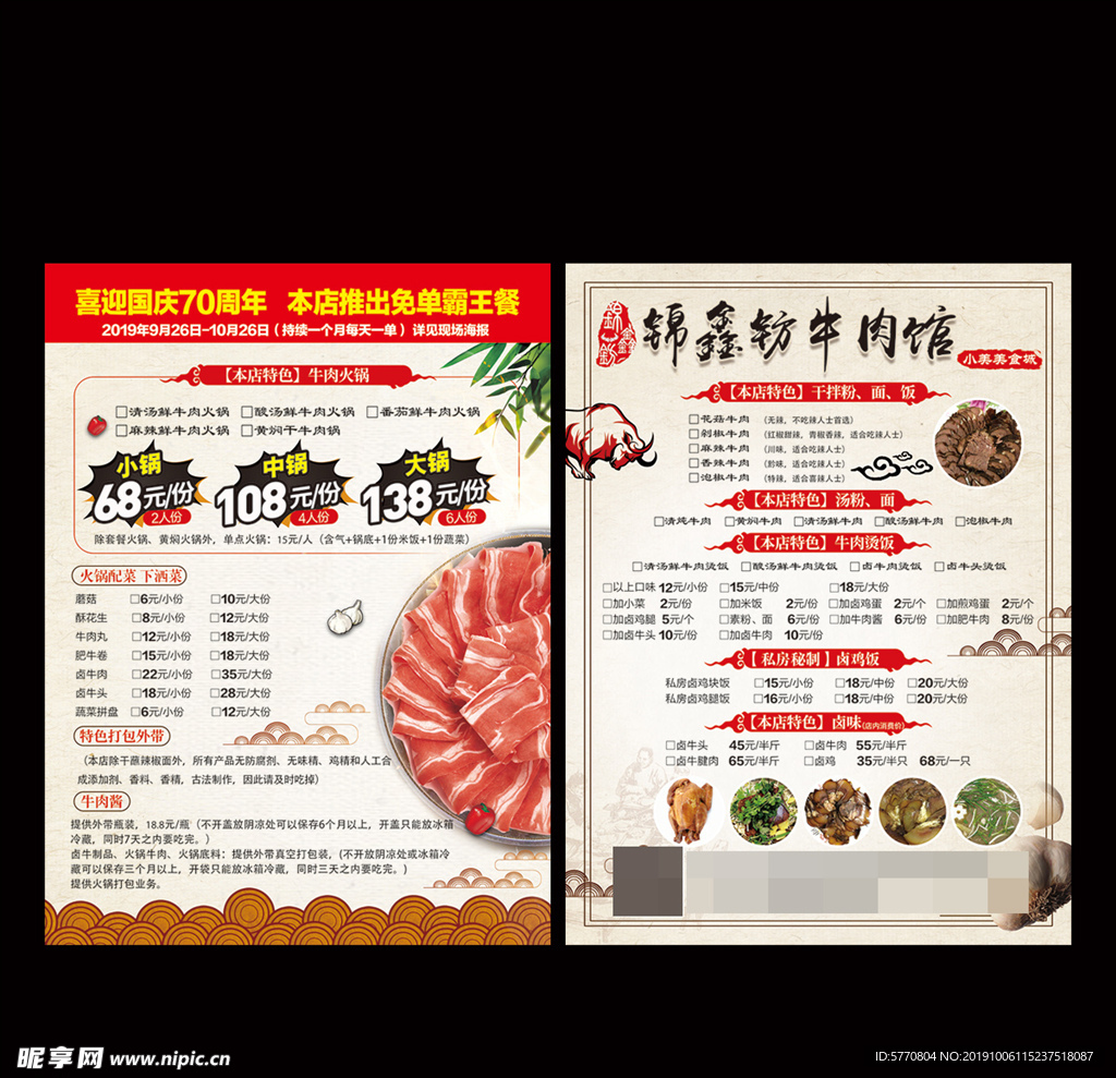 牛肉馆