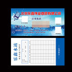 订水卡