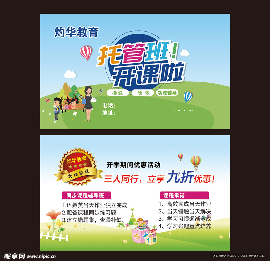 灼华教育
