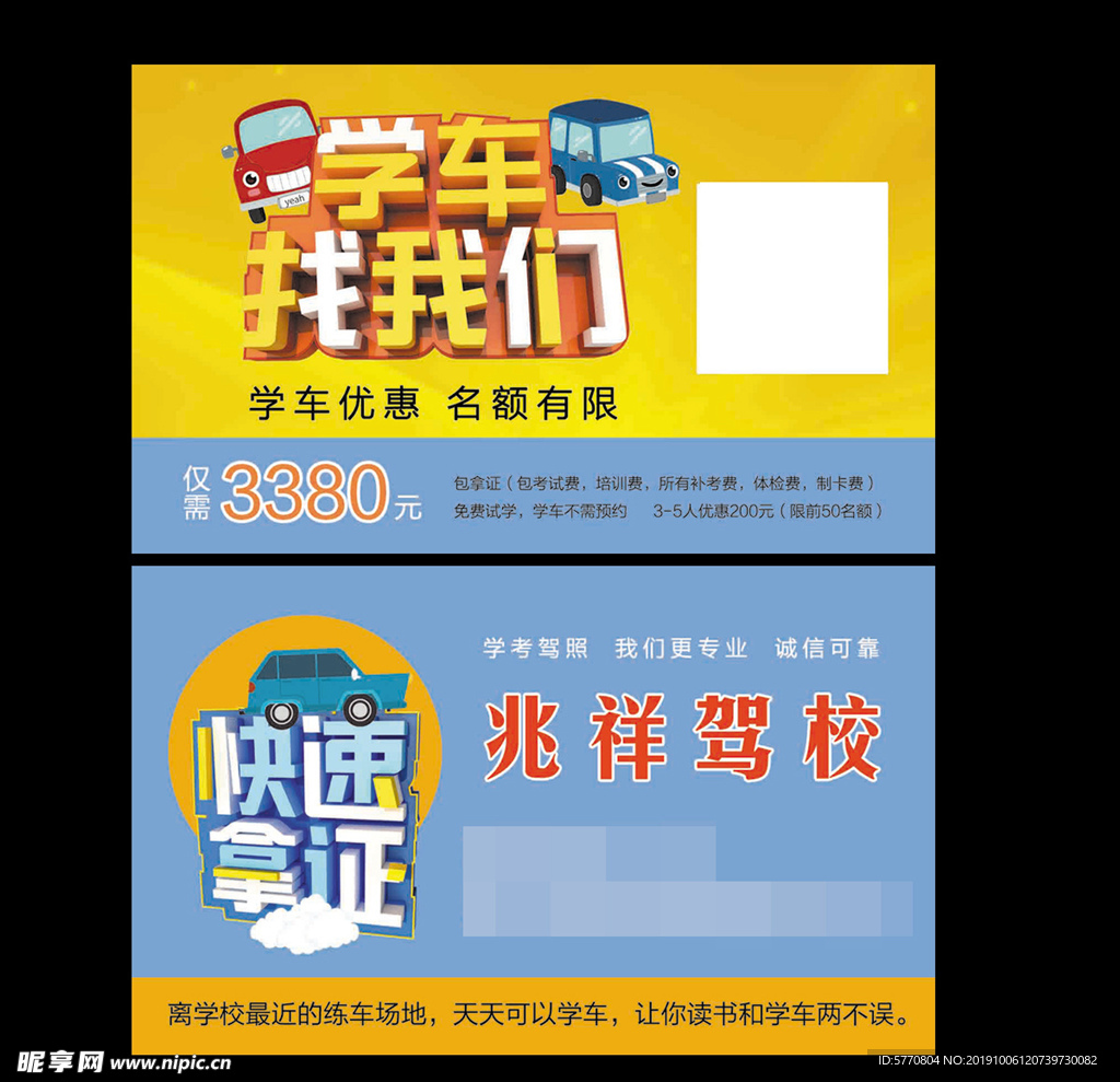 驾校广告