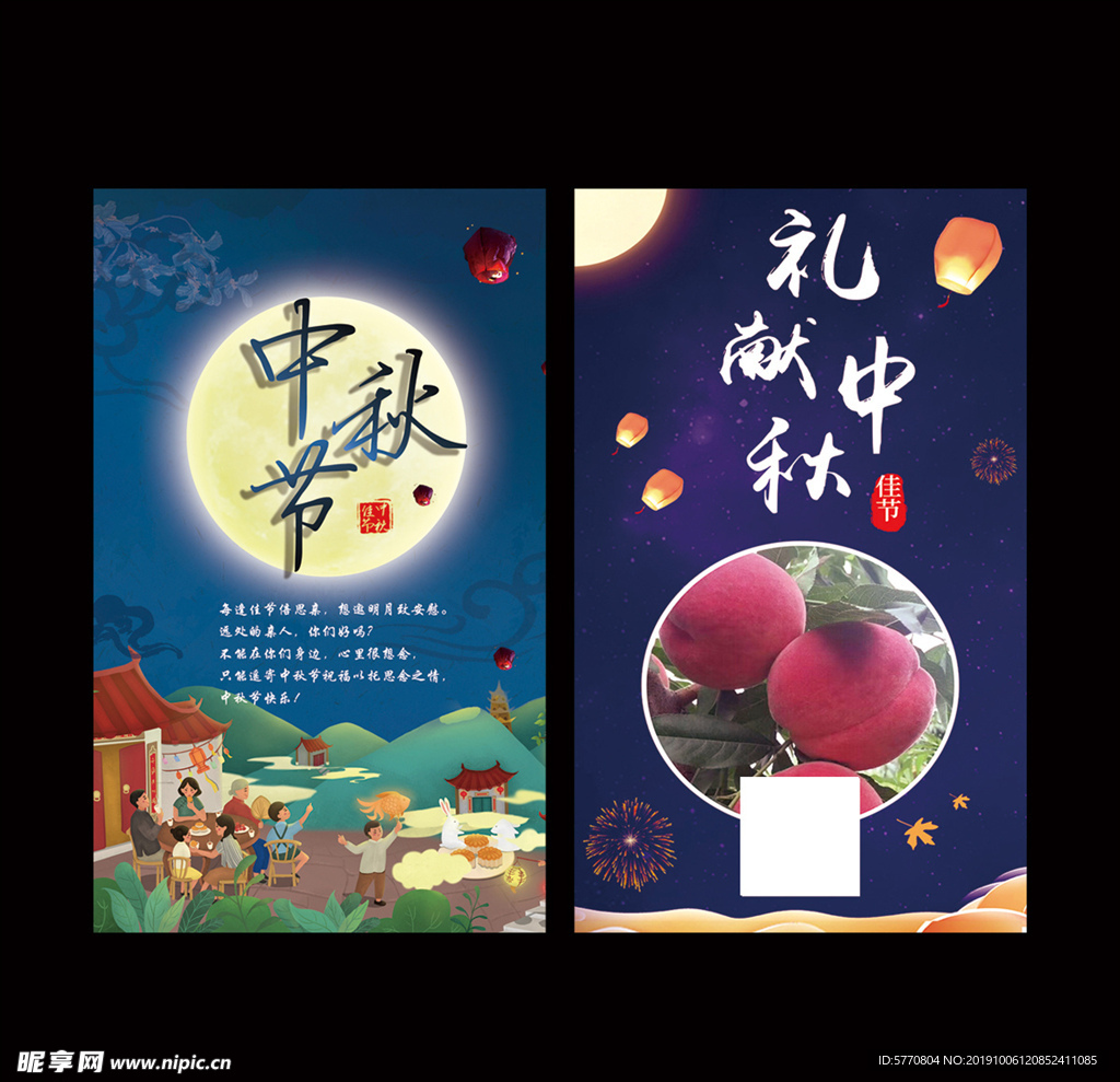 中秋