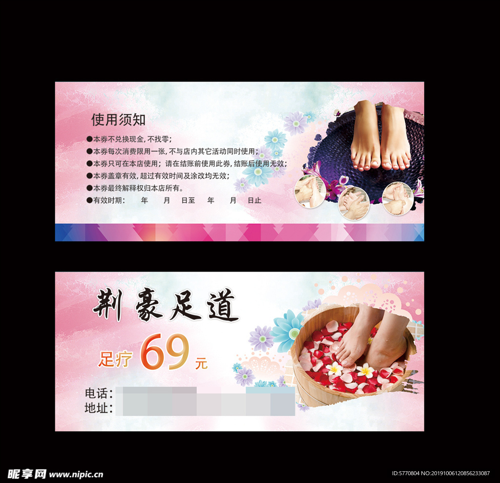 足疗