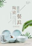陶瓷餐具