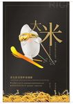 大米