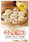 小笼包