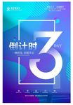 倒计时