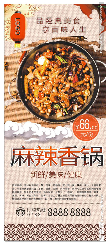 麻辣香锅