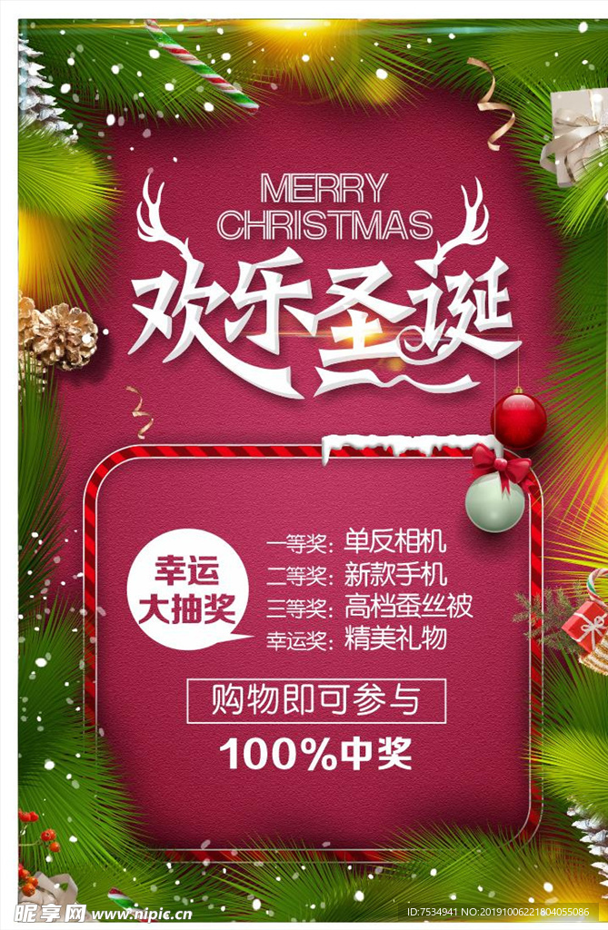 欢乐圣诞