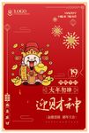 迎财神