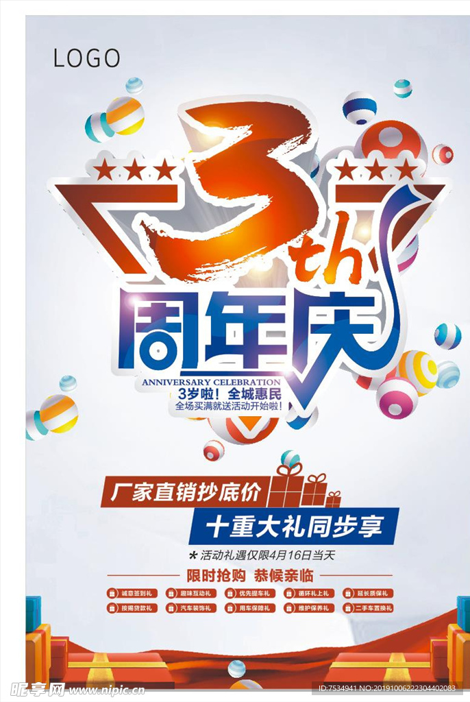 3周年庆