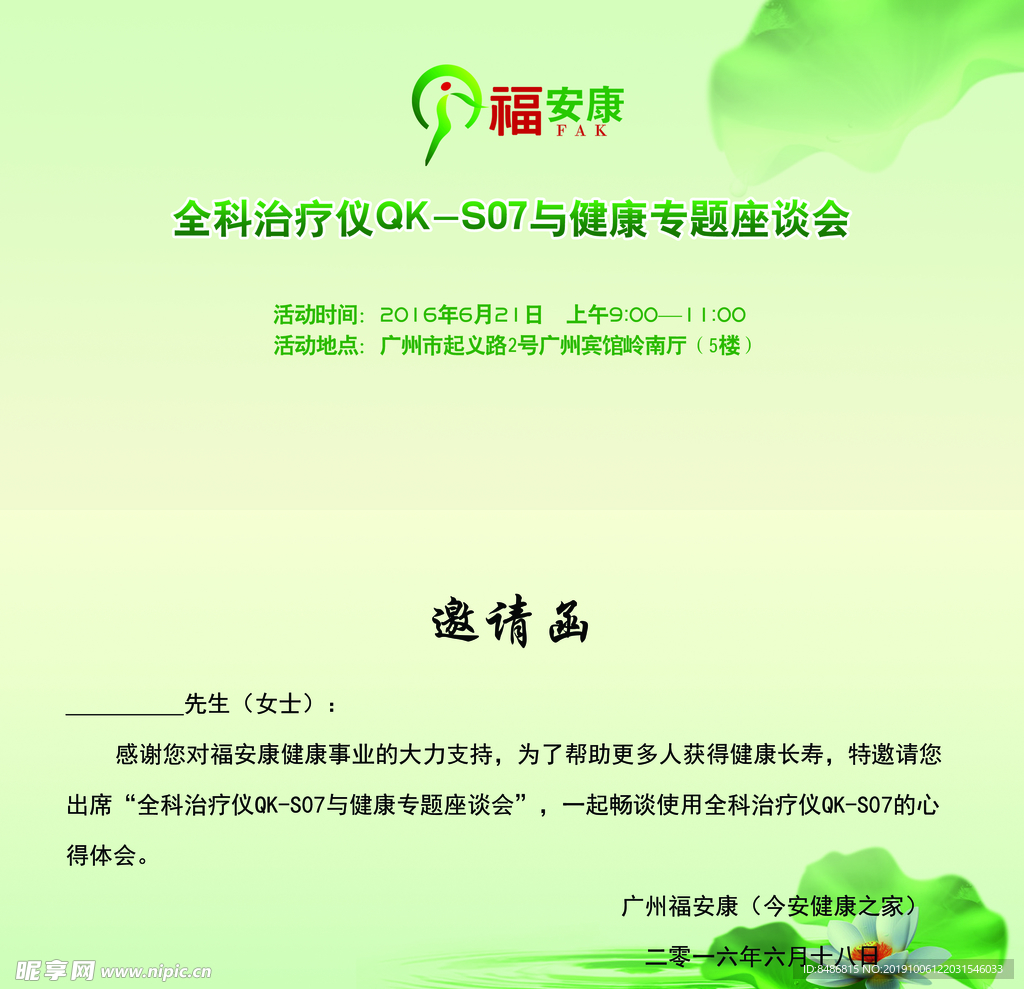 邀请函