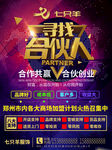 寻找合伙人
