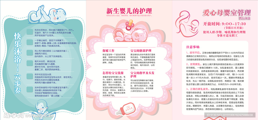 母婴室  粉色展板 母乳喂养