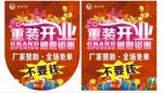 吊旗  重装开业  感恩钜惠