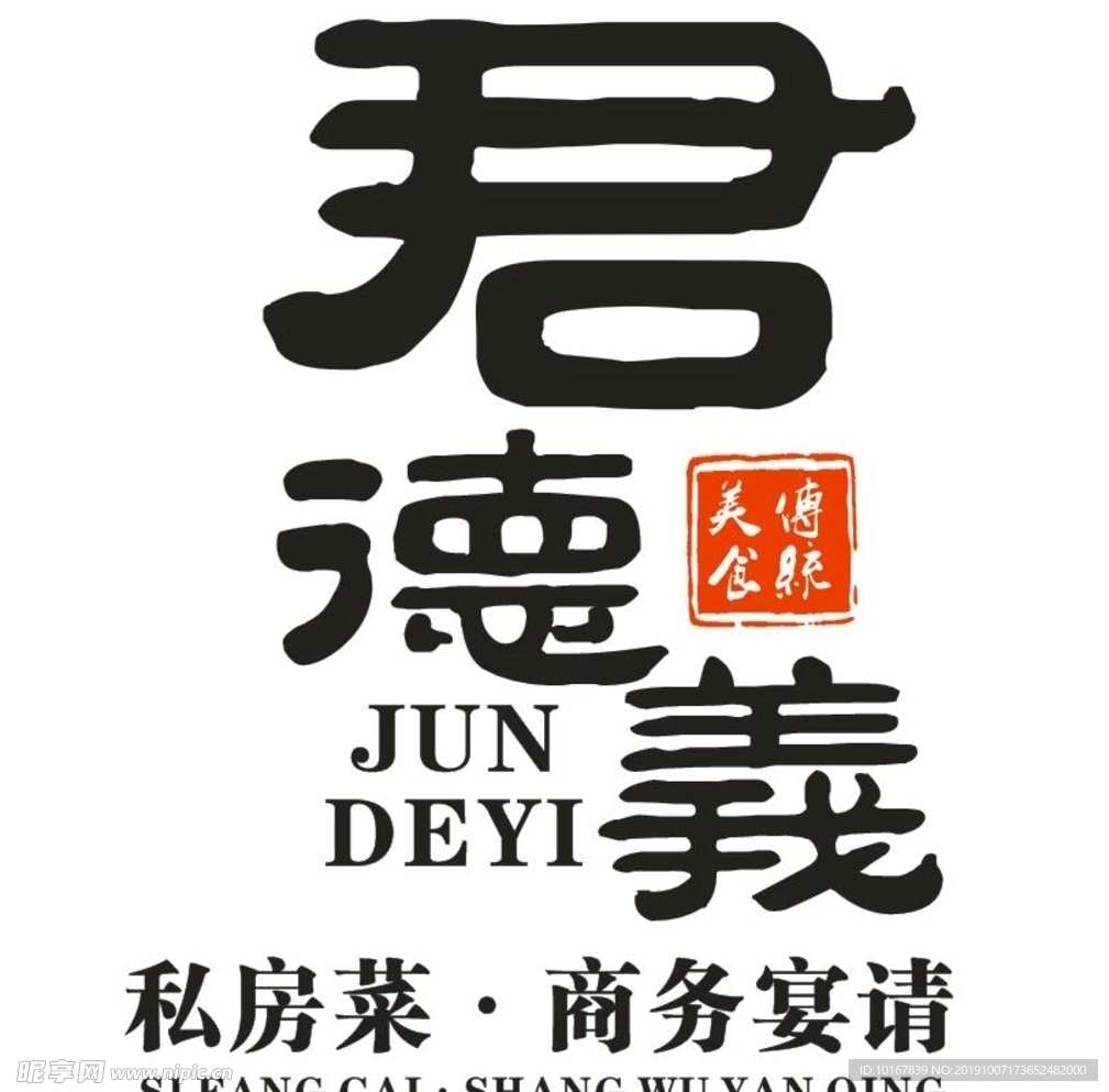 君得義 logo