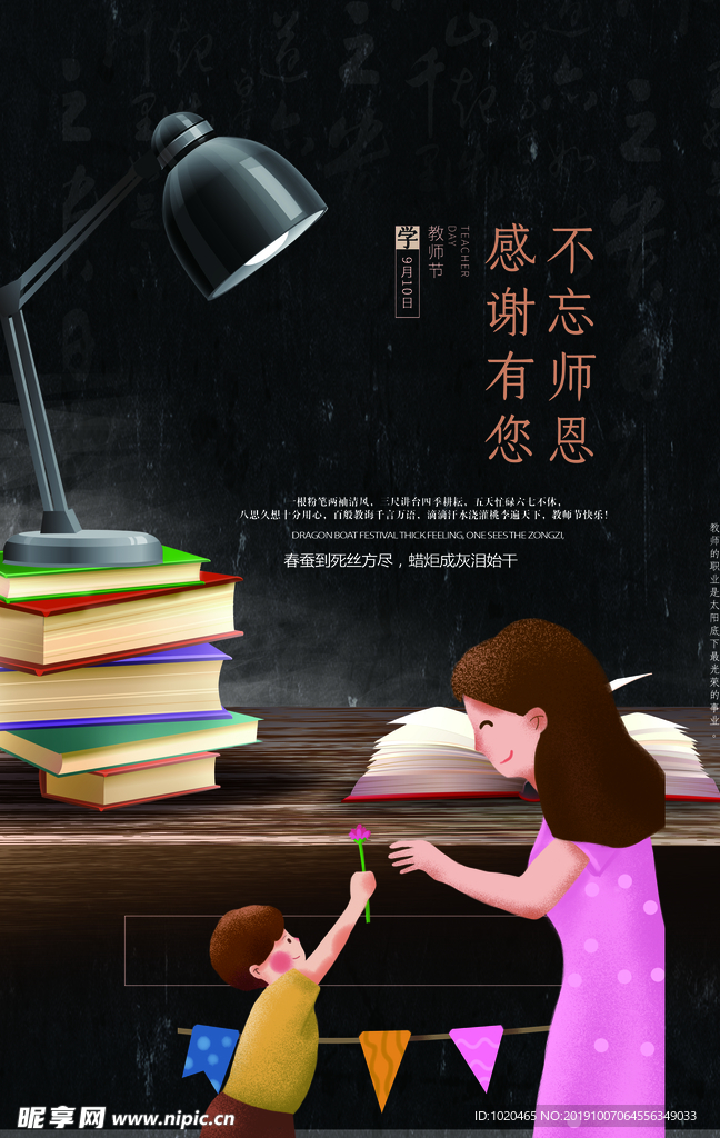 教师节海报