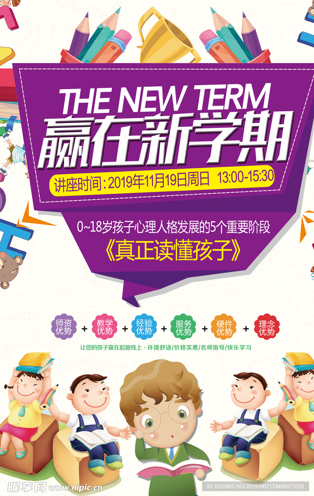 新学期培训海报