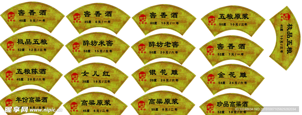 辽醉坊酒贴