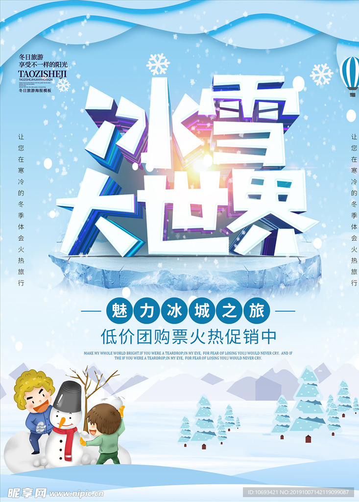 手绘插画立体字冰雪大世界冬季旅