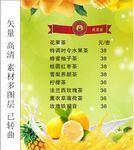 水果茶价目表