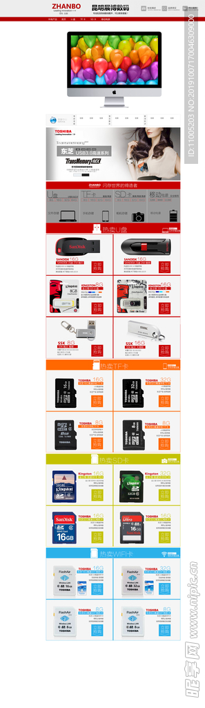 淘宝C店首页装修版面数码类