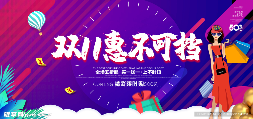 双11促销