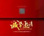 邀请函