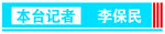 新闻记者视频字幕条