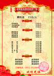 饭店菜单价格表
