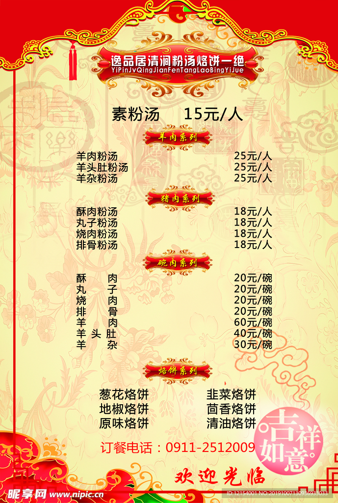 饭店菜单价格表