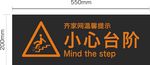 小心台阶