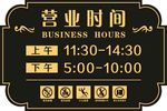 营业时间